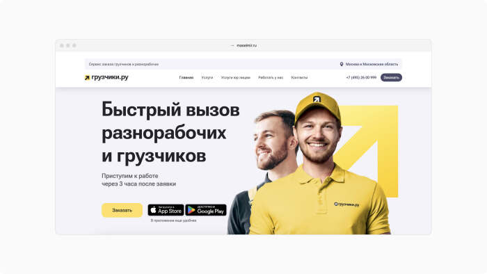 Грузчики.ру