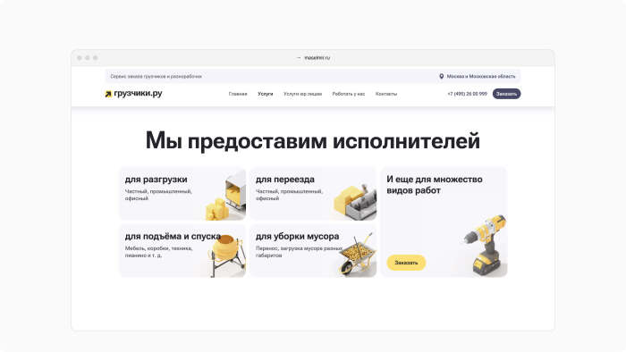 Грузчики.ру