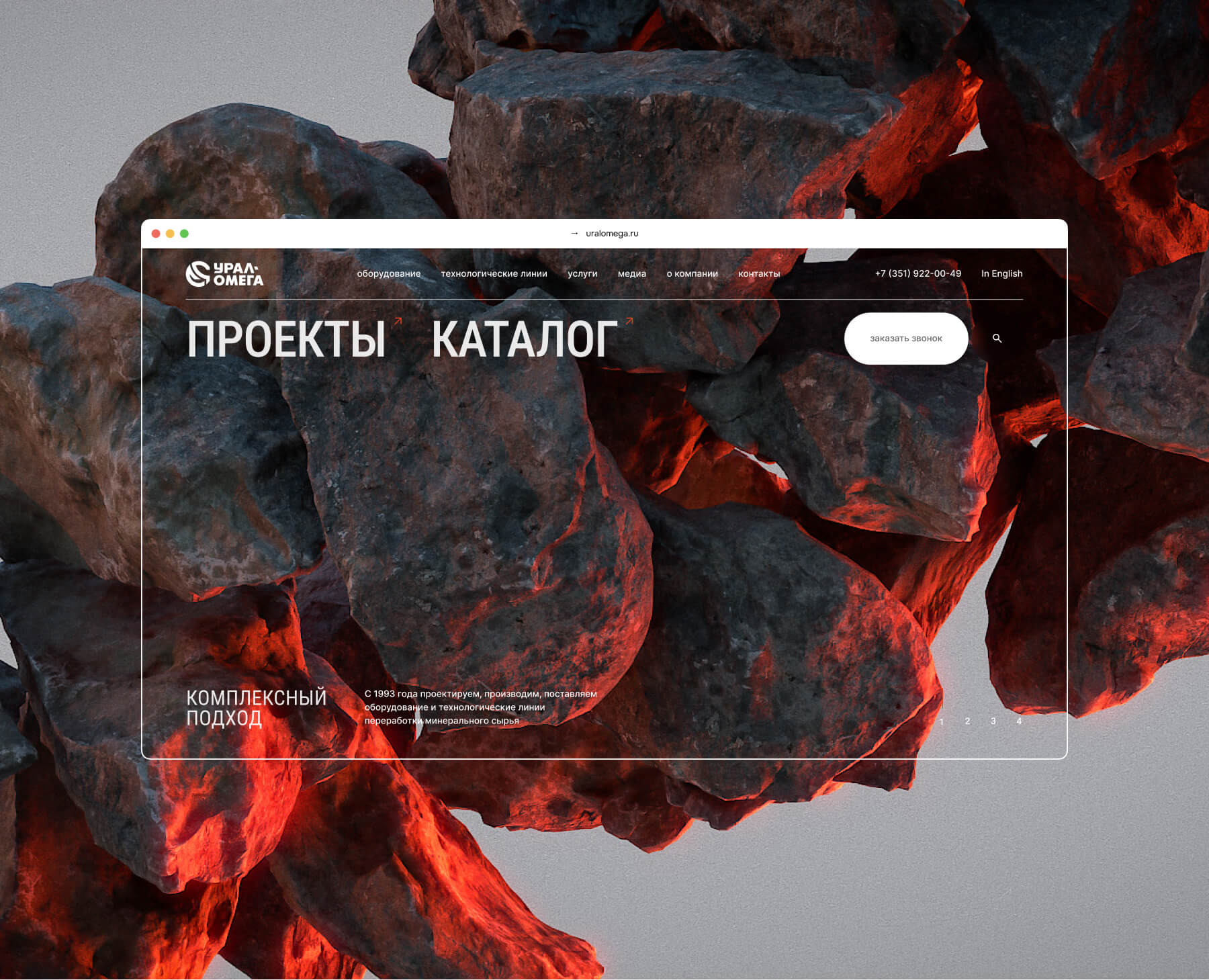 Урал-Омега
