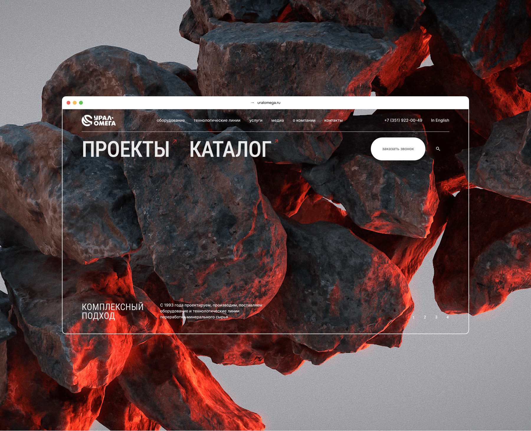 Урал-Омега
